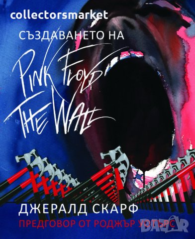 Създаването на Pink Floyd The Wall 
