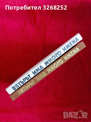 Книга , снимка 5 - Художествена литература - 52450361