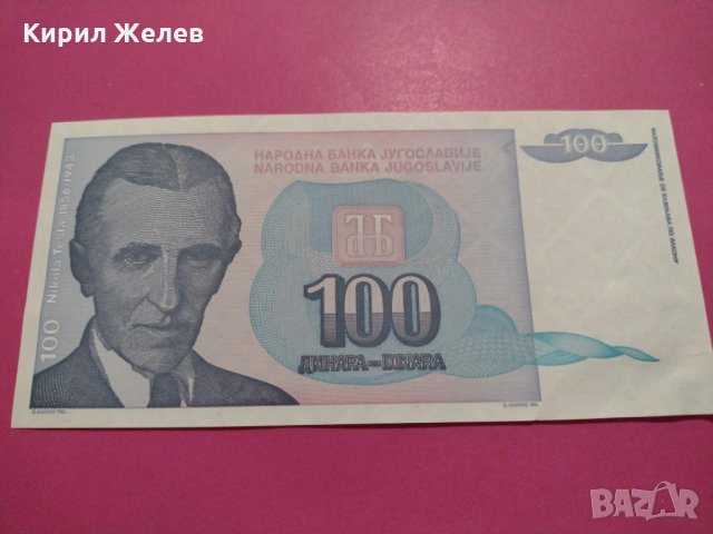 Банкнота Югославия-15626, снимка 2 - Нумизматика и бонистика - 30569266
