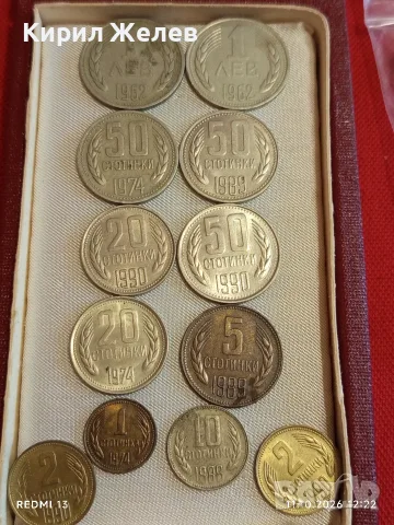 Лот монети 12 броя НРБългария от соца редки за КОЛЕКЦИЯ 36177