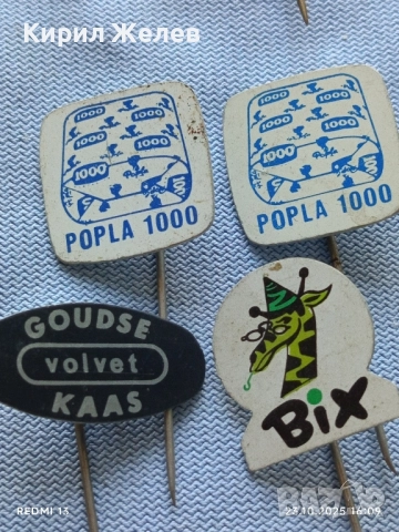Лот рекламни значки 20 броя стари редки за КОЛЕКЦИЯ ДЕКОРАЦИЯ 50420, снимка 10 - Колекции - 52156317