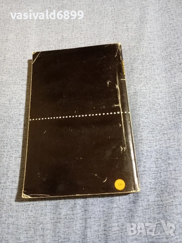 Богомил Райнов - Денят не си личи по заранта , снимка 3 - Българска литература - 54263775