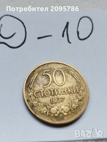 Монета Д10