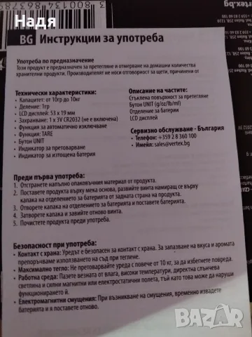 Нова Дигитална кухненска везна, снимка 3 - Електронни везни - 56303567