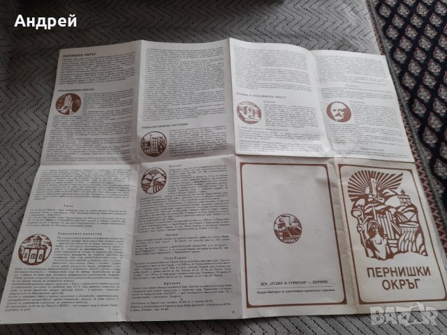 Стара брошура Пернишки окръг, снимка 3 - Други ценни предмети - 44436550