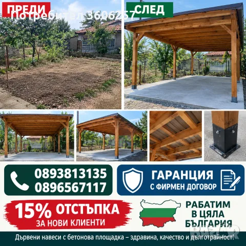 Покривни ремонти дървени навеси козирки тераси хидроизолация улуци огради ремонтиране до ключ, снимка 4 - Ремонти на покриви - 56247342