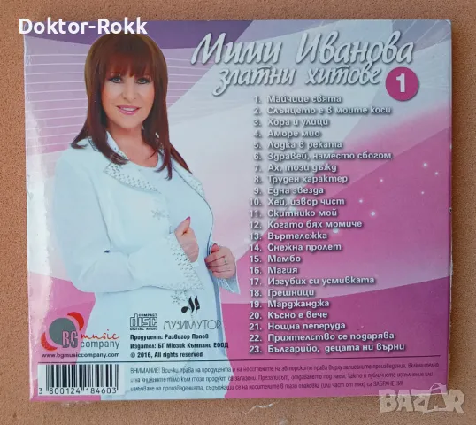 Мими Иванова - Златните хитове 1 част [ CD ] 2016, снимка 2 - CD дискове - 49146329