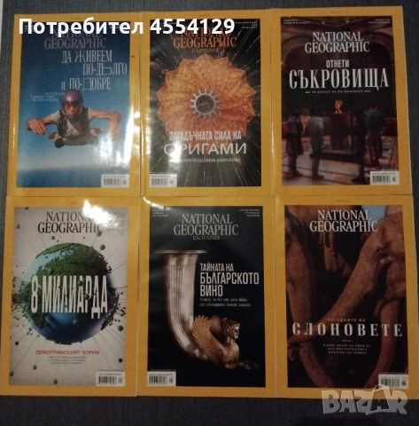 Продавам нови списания National Geographic