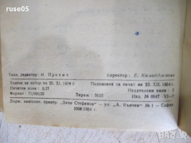 Книга "Държавен застрахователен институт" - 394 стр., снимка 4 - Специализирана литература - 31930657