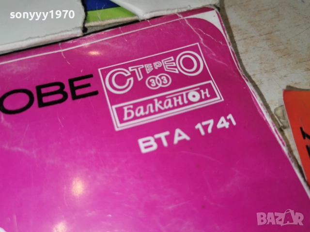 ГЛОБУС 1112251923, снимка 9 - Грамофонни плочи - 52740977