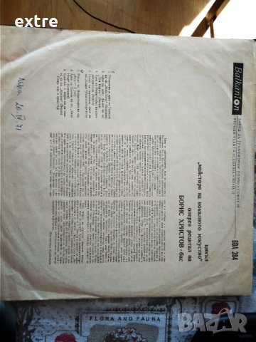 майстори на фолклорното изкуство борис христов боа 284, снимка 2 - Грамофонни плочи - 38344220