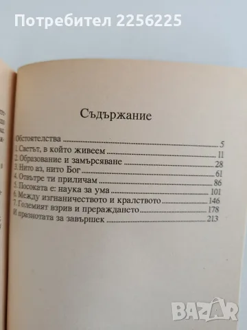 Силата на будизма, снимка 2 - Художествена литература - 55976606