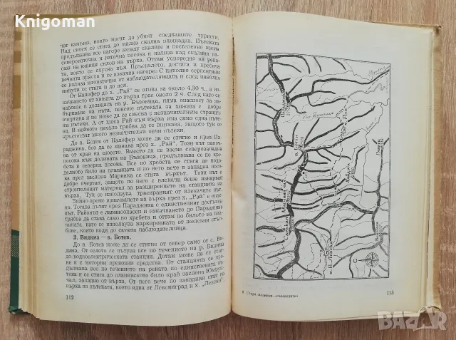 Стара планина, пътеводител, Г. Данов, П. Бетовски , снимка 3 - Пътеводители, карти и атласи - 55808466