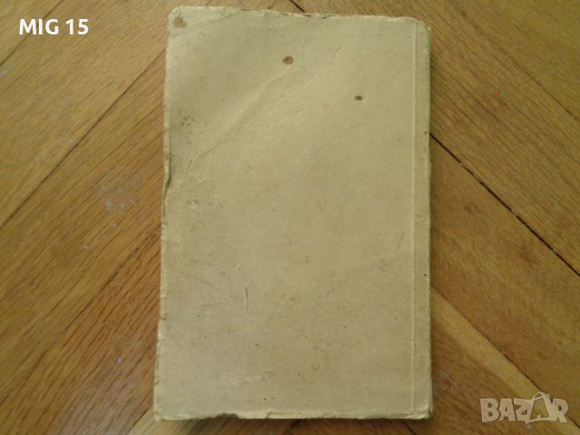 Червеният барон 1917 г., снимка 2 - Антикварни и старинни предмети - 37701970