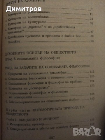 Крахът на кумирите. Семьон Франк, снимка 2 - Специализирана литература - 42863582