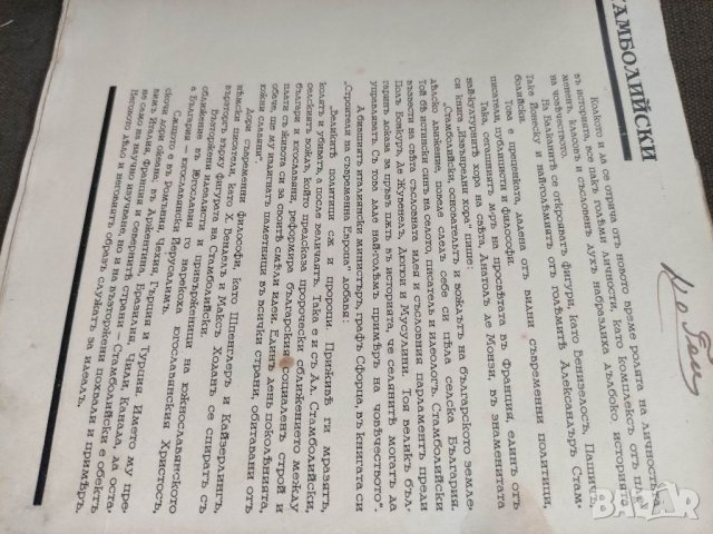 Продавам книга "Народовластие Александър Стамболийски .Снимки от неговия син, снимка 2 - Специализирана литература - 37749870