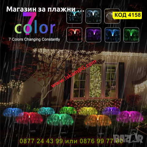 Градинска соларна лампа Медуза - КОД 4158, снимка 12 - Соларни лампи - 44681761