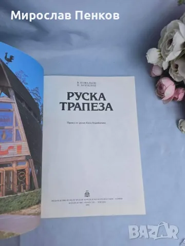 Книга, снимка 3 - Други - 48091905