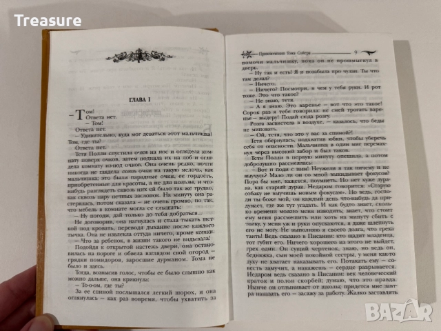 Приключения Тома Сойера - Марк Твен, снимка 12 - Художествена литература - 48465947
