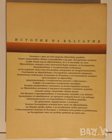 История на България за 11. клас, снимка 2 - Антикварни и старинни предмети - 53088698