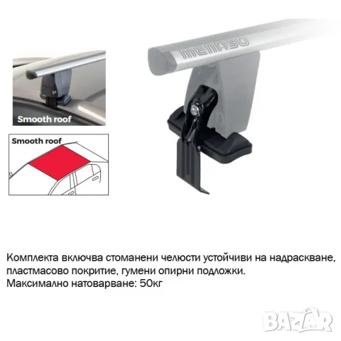 Долен захват Menabo Delta за стандартен покрив, снимка 3 - Аксесоари и консумативи - 55861177