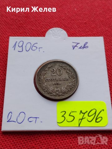 МОНЕТА 20 стотинки 1906г. КНЯЖЕСТВО БЪЛГАРИЯ СТАРА РЯДКА ЗА КОЛЕКЦИОНЕРИ 35796