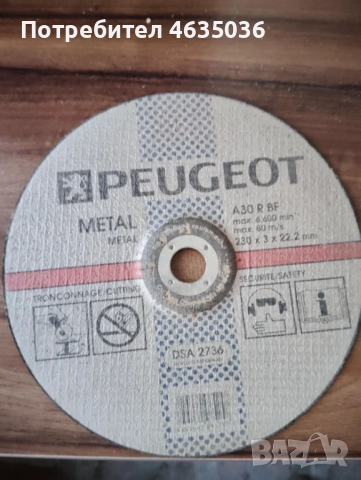 Диск за рязане на метал