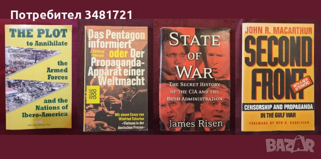 Военна теория, история, анализи, любопитни факти - 17 книги, снимка 4 - Художествена литература - 52502793