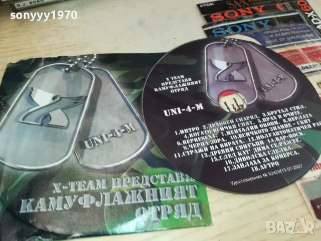 КУПУВАМ-КАМУФЛАЖНИЯТ ОТРЯД ЦД 1406251909, снимка 5 - CD дискове - 50666742