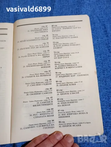 "Библия за деца", снимка 6 - Специализирана литература - 47687750
