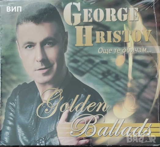 Георги Христов-златни балади