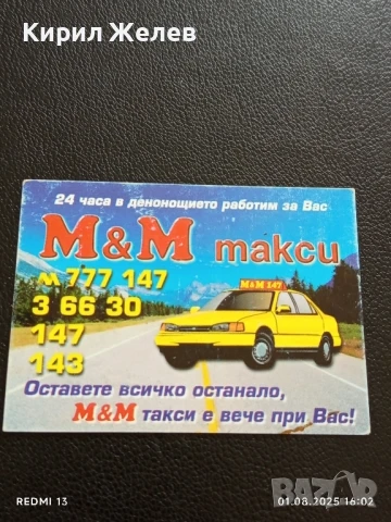 Старо календарче с лого М&М ТАКСИ рядко за КОЛЕКЦИЯ ДЕКОРАЦИЯ 35350