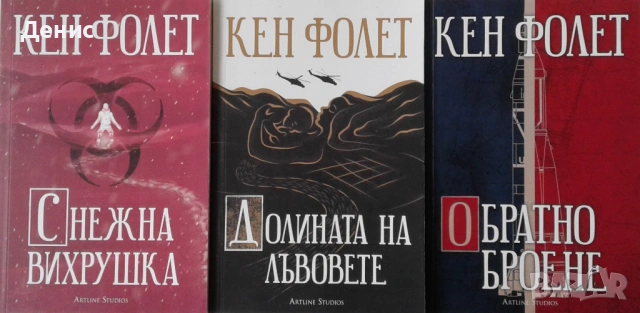 Автори на трилъри и криминални романи - 02:, снимка 8 - Художествена литература - 53909953