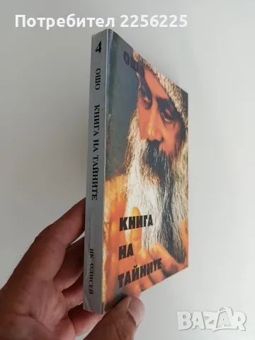 Книга на тайните ( 2 и 4 том), снимка 5 - Специализирана литература - 55802212