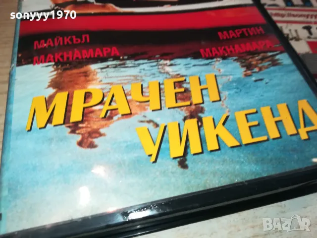 МРАЧЕН УИКЕНД-VHS VIDEO ORIGINAL TAPE 1302251824, снимка 2 - Други жанрове - 49117637