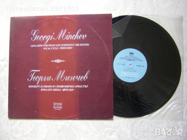 ВСА 20040 - Георги Минчев, снимка 2 - Грамофонни плочи - 31708642