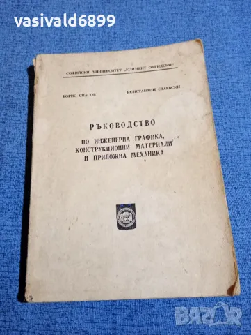 Ръководство 