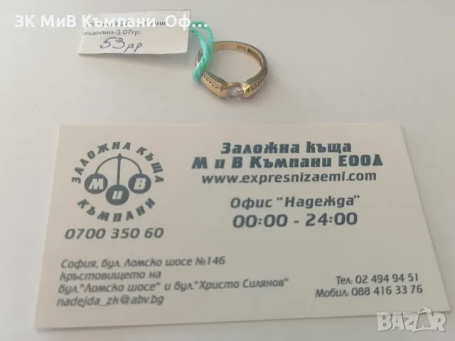 Златен дамски пръстен - 3.07гр. - 14к.