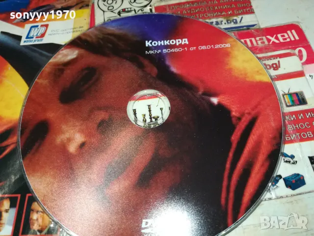 КОНКОРД ДВД 2102251119, снимка 4 - DVD филми - 49219224