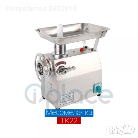Професионална електрическа месомелачка ТК22 с комплект решетки и ножове Алпака!ХИТЦена 949лв/485,22E, снимка 10 - Обзавеждане на кухня - 46220517