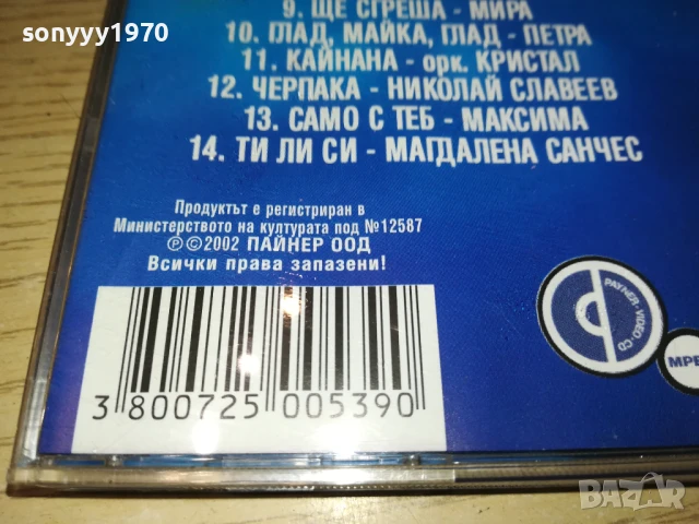 ПАЙНЕР ХИТ ВИДЕО 16 ДВД-ОРИГИНАЛ 1807251153, снимка 12 - DVD дискове - 51061018