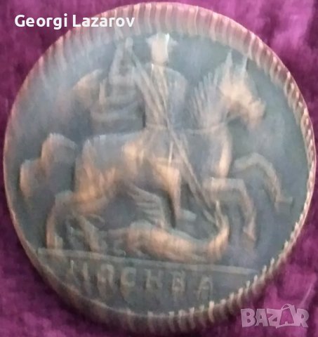 копейка Русия 1730, снимка 3 - Нумизматика и бонистика - 36785111