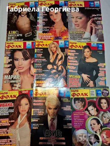 Списания Нов фолк, снимка 6 - Списания и комикси - 56418291