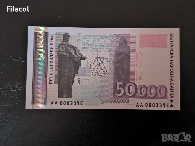 50000 лева 1997 година UNC