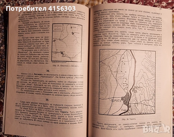 Стари селища и градища по река Вит., снимка 5 - Антикварни и старинни предмети - 53908686