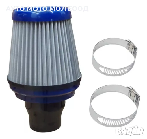 Универсален автомобилен въздушен филтър - 3 цвята., снимка 2 - Аксесоари и консумативи - 52394712