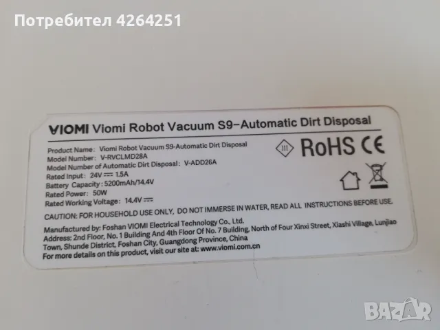 Робот прахосмукачка VIOMI Robot S9, Резервоар за прах 3л, 7 програми, снимка 15 - Прахосмукачки - 47551755