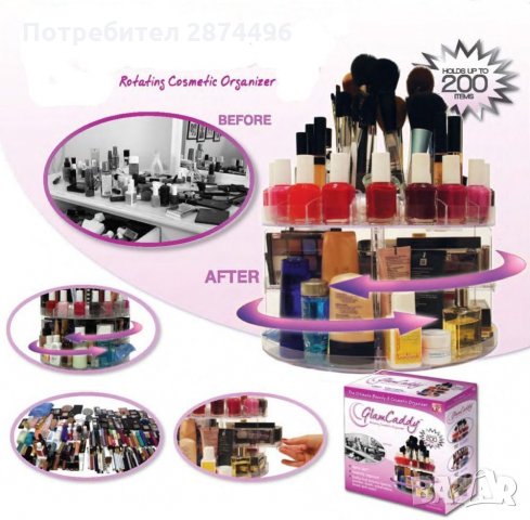 1760 Въртящ се органайзер за козметика Glam Caddy, снимка 6 - Други - 30911734