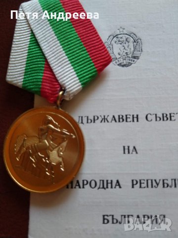 Орден 1300 години България, снимка 2 - Нумизматика и бонистика - 42666267