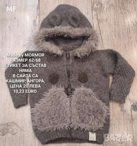 МЕРИНО ВЪЛНА ЗА БЕБЕТА , снимка 11 - Комплекти за бебе - 52371169